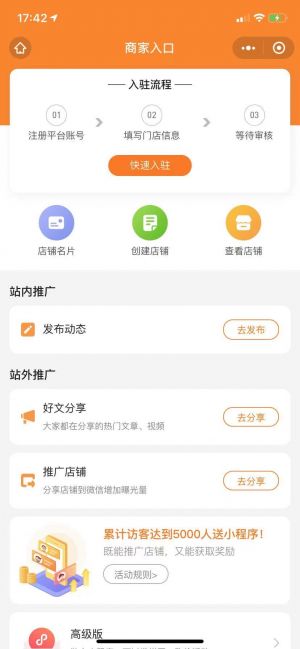 附近門店小程序設計圖2