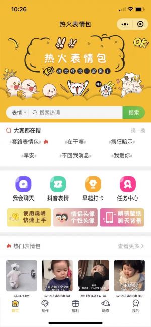熱火表情包小程序設計圖1