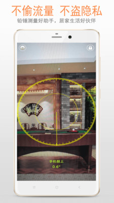實用工具APP定制開發(fā)欣賞-鉛錘儀
