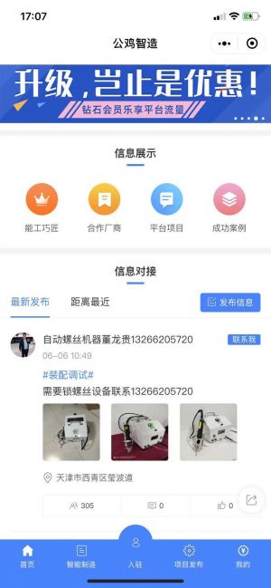公雞智造小程序設(shè)計(jì)圖1