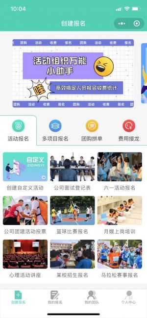 報名工具專業版小程序設計圖2