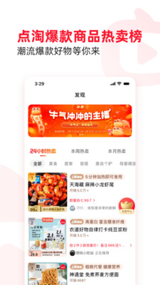 點(diǎn)淘-淘寶直播官方APP-購(gòu)物商城APP定制開(kāi)發(fā)創(chuàng)意設(shè)計(jì)欣賞