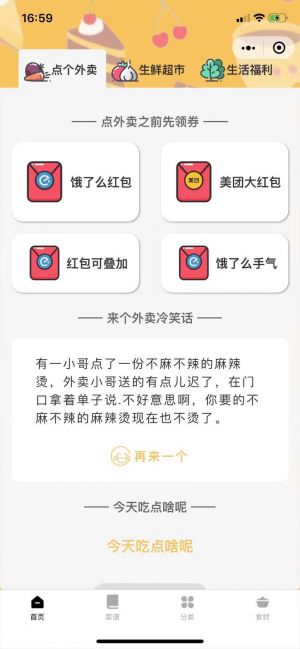 吃喝惠生活小程序設(shè)計(jì)圖3
