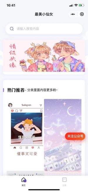 最美小仙女小程序設(shè)計(jì)圖1