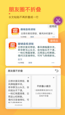 實用工具APP定制開發-趣鍵盤極速版