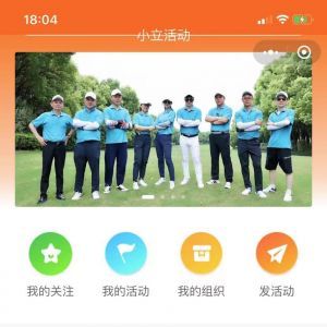 娛樂小程序開發【小立活動】