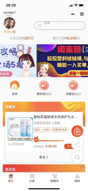 愛拼女人街小程序設計圖1