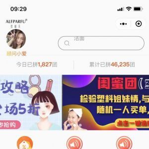 【愛拼女人街】購物商城小程序開發設計分析