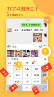 實用工具APP定制開發-趣鍵盤極速版