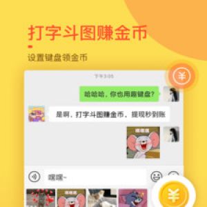 實(shí)用工具APP定制開發(fā)-趣鍵盤極速版