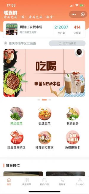 聯連鮮小程序設計圖1