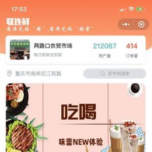 購物商城小程序開發_【聯連鮮】小程序的圖標