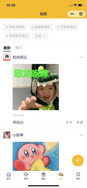 熱火表情包小程序設計圖5