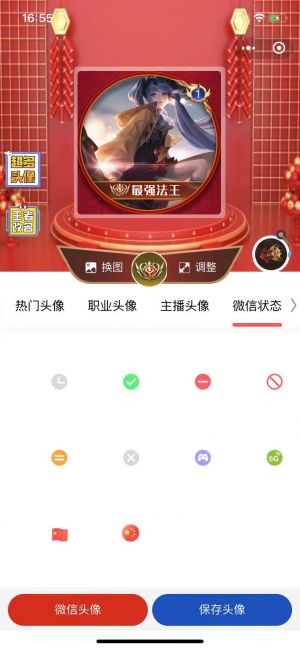 王者職業頭像掛件小程序設計圖2