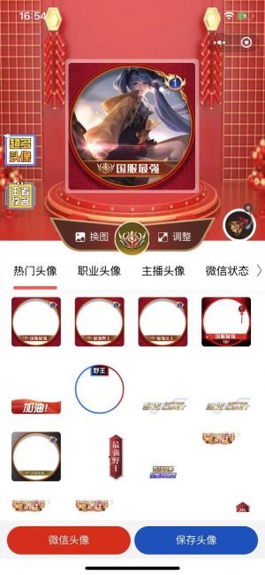 王者職業頭像掛件小程序設計圖3