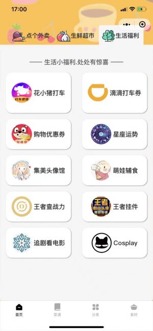 吃喝惠生活小程序設(shè)計(jì)圖4