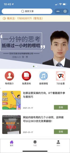 首席運營官黎想小程序設計圖1