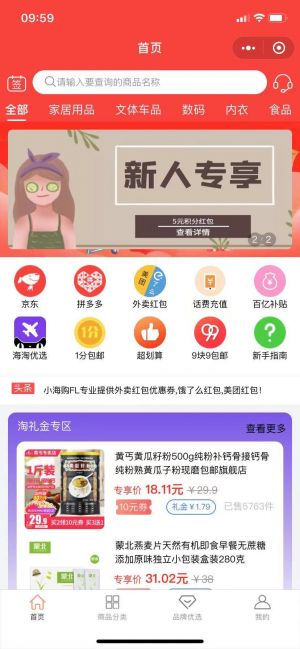 小海購FL小程序設計圖1