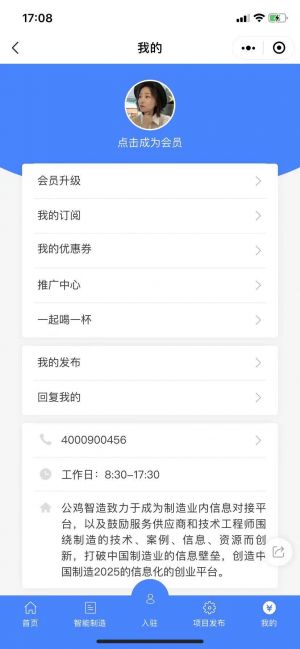 公雞智造小程序設(shè)計(jì)圖5