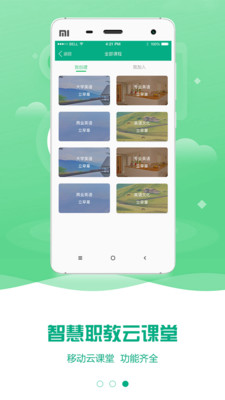 學(xué)習(xí)教育APP開(kāi)發(fā)技術(shù)難度分析-云課堂智慧職教