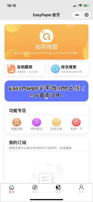 EasyPaper小程序設計圖1