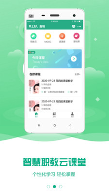 學(xué)習(xí)教育APP開(kāi)發(fā)技術(shù)難度分析-云課堂智慧職教