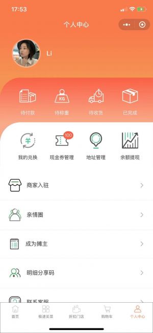 聯連鮮小程序設計圖3