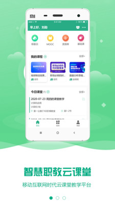 學(xué)習(xí)教育APP開(kāi)發(fā)技術(shù)難度分析-云課堂智慧職教