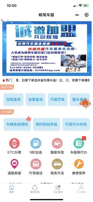 暢駕車服小程序設計圖1