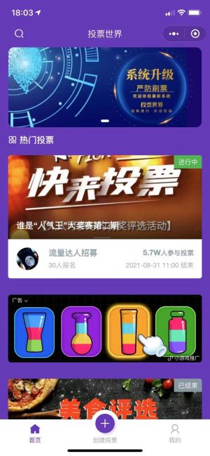 投票世界小程序設(shè)計(jì)圖1