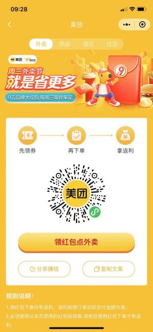 小云朵天天優(yōu)惠券小程序設(shè)計(jì)圖2