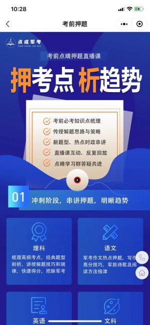 點成軍考小程序設計圖4