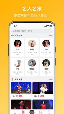 小說聽書APP定制開發-戲曲聽聽