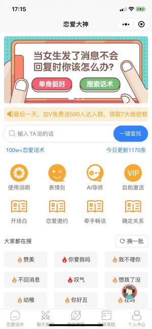 聊天話術小程序設計圖1