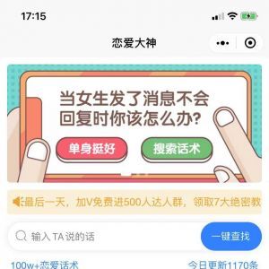 【聊天話術(shù)】情感小程序制作創(chuàng)意設(shè)計(jì)欣賞