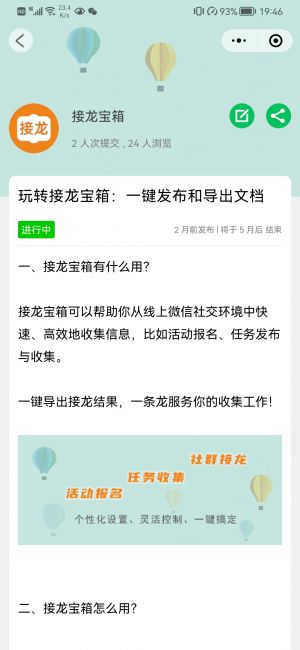 接龍寶箱小程序設計圖2