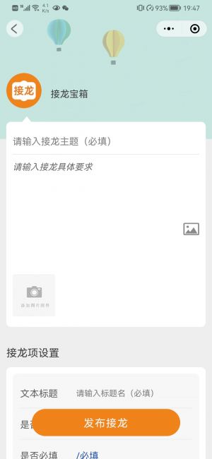 接龍寶箱小程序設計圖3