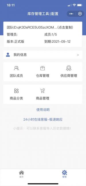 庫存管理工具小程序設計圖3