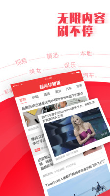 新聞資訊APP定制開發項目分析-新聞早知道