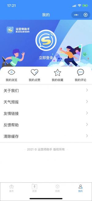 運營師助手小程序設計圖4