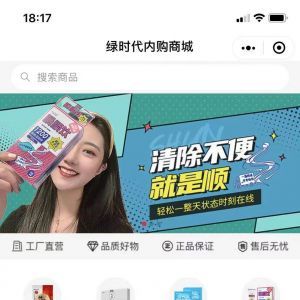 【綠時代竹鹽商城】購物商城小程序制作項目分析