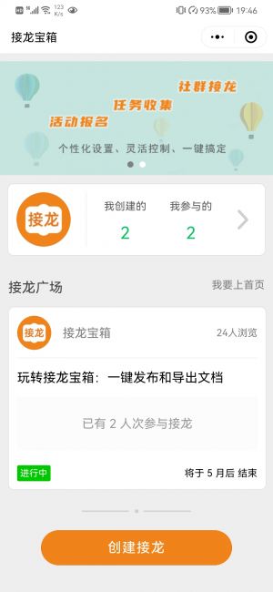 接龍寶箱小程序設計圖1