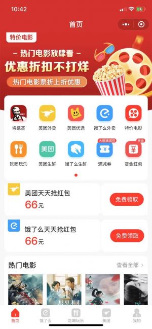 麥票票小程序設計圖1