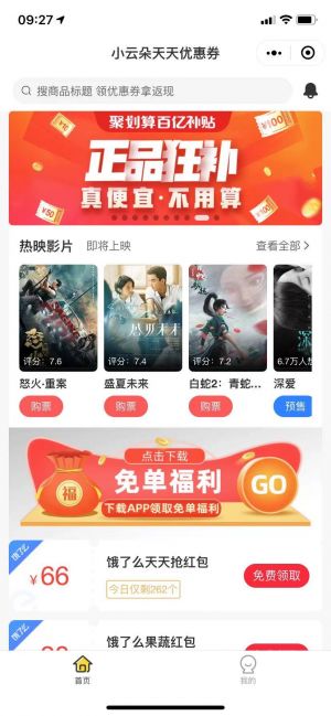 小云朵天天優(yōu)惠券小程序設(shè)計(jì)圖1