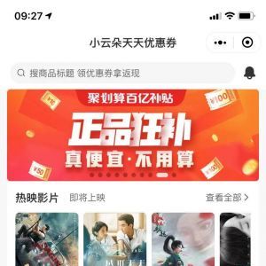 購物商城小程序制作項目分析【小云朵天天優惠券】