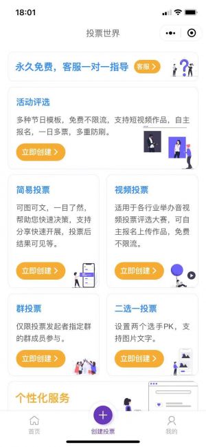 投票世界小程序設(shè)計(jì)圖4