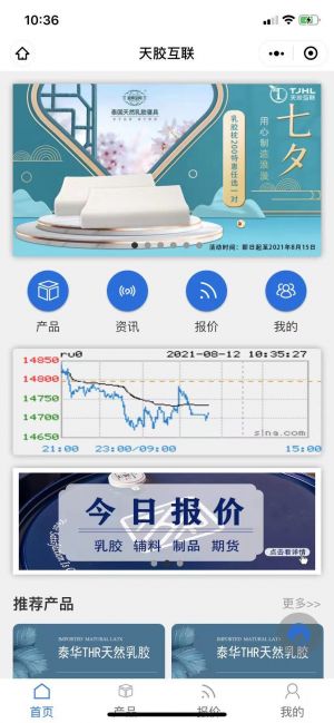 天膠互聯小程序設計圖1
