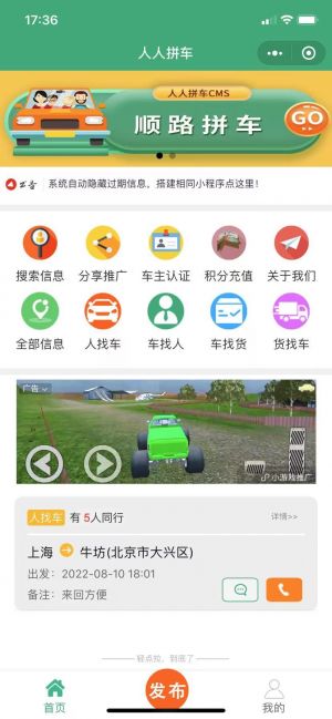 人人拼車CMS系統(tǒng)小程序設(shè)計(jì)圖1