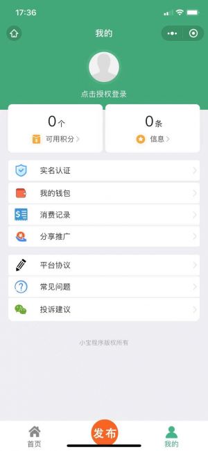 人人拼車CMS系統(tǒng)小程序設(shè)計(jì)圖2