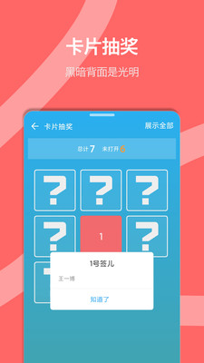 抽簽轉盤-實用工具APP定制開發欣賞